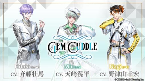 「モルガナティック・アイドル」声優インタビュー第2弾はアイドルグループ“Gem Cuddle”。最近あったスーパー〇〇な出来事を聞いた