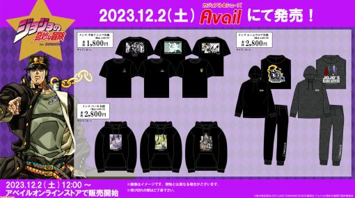 『ジョジョ』3部の新作アイテムがアベイルより12月2日発売。レロレロ花京院柄のTシャツやタロットモチーフのショルダーバッグは必見