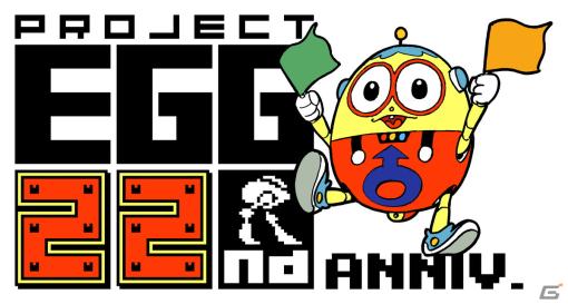 レトロゲー配信サービス「プロジェクトEGG」が22周年！「ハイドライドII」などMSXタイトルのACポイント還元率が大幅アップ