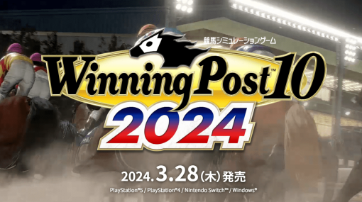 競馬シミュレーションゲーム『ウイニングポスト10 2024』の発売日が2024年3月28日に決定。豪華版には特典として「ツインターボ」や「ライスシャワー」など“喝采を浴びる人気馬”の購入権がセットでついてくる