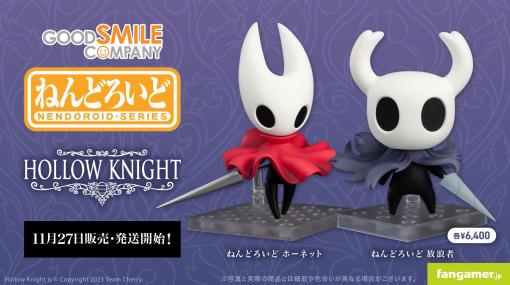 「Hollow Knight」，ねんどろいど「放浪者」「ホーネット」が本日発売に。武器や攻撃エフェクト，オトモなどのオプションが付属する