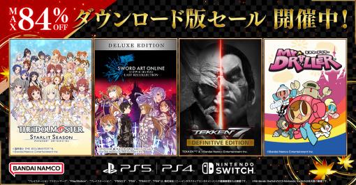 「SWORD ART ONLINE LAST RECOLLECTION」「テイルズ オブ シンフォニア リマスター」セール初登場。バンナム，DL版セール開始