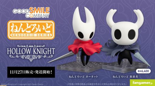 『ホロウナイト』放浪者とホーネットのねんどろいどが本日（11/27）発売。マントや攻撃エフェクト、オトモなどのオプションパーツが付属