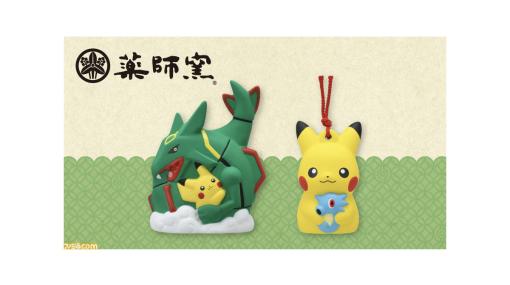 『ポケモン』薬師窯とコラボしたピカチュウとレックウザ、タッツーの陶飾りが登場。オンラインでは11/30、店頭では12/2より販売