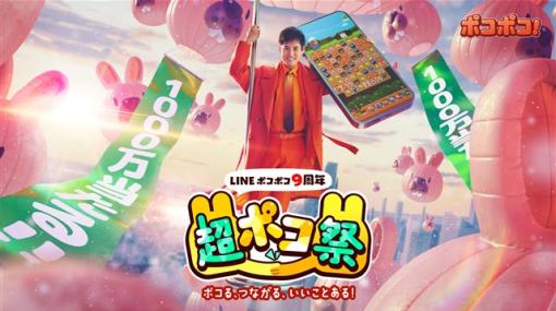 『LINE ポコポコ』、沢村一樹さん出演の新TVCMを放送開始！　現金1000万円が1名に当たる特大キャンペーンを派手にアピール！