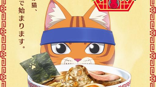 「ラーメン赤猫」アニメ化決定！ 文蔵とラーメンのティザービジュアル公開