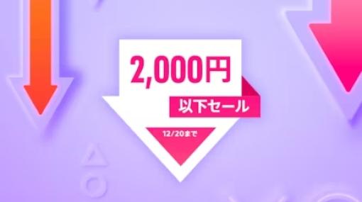 PS Storeにて「2,000円以下セール」開催中！ 「ディアブロ III」や「ドラゴンズドグマ：ダークアリズン」などが対象に