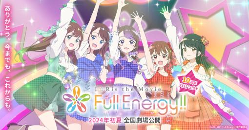 劇場版アニメ「i☆Ris the Movie – Full Energy !! -」2024年初夏 全国劇場公開