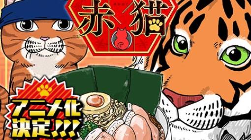 [第81話]ラーメン赤猫 – アンギャマン | 少年ジャンプ＋