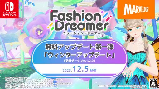 「ファッションドリーマー」，12月5日に初の無料アップデート実施を決定。イベントやコーデカタログ機能が実装される