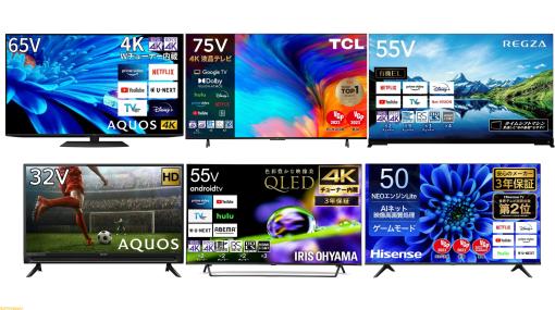 【Amazonブラックフライデー】テレビがセール対象。ハイセンス50V型液晶テレビが27％オフ、フナイ32V型液晶スマートテレビが22％オフに
