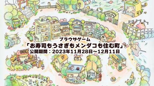 個展「ようこそ、お寿司もうさぎもメンダコも住む町へ」の“ゲーム会場”が12月11日まで限定公開中。隠された変身の呪文を探し出そう