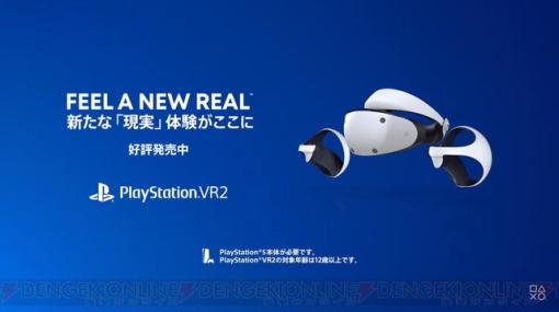 PS VR2の新動画が公開。新たな“現実”体験を楽しもう