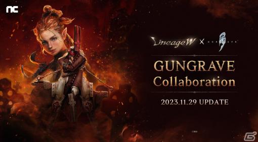 「リネージュW」で「GUNGRAVE」とのコラボが開催！新クラス「銃士」の特徴を活かした内容に