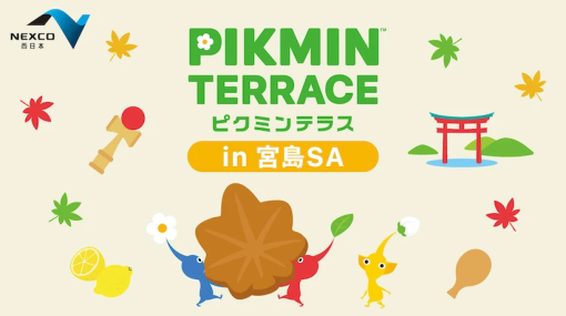 ピクミンたちが山陽道「宮島SA」に登場！ 期間限定イベント「ピクミンテラス」が12月13日より開催ここでしか手に入らない限定グッズやクイズラリーも