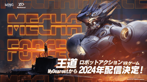 巨大ロボをコックピット視点で動かせる！『ガンダム』『エヴァ』など日本のロボットアニメに影響されたクリエイターたちが手がける期待作『メカフォース』2024年に配信へ