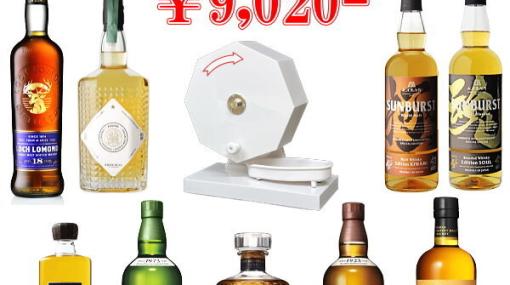 響ジャパニーズハーモニー、山崎NV、白州NV、ニッカカフェモルトなどが9,020円で当たるハズれなしの『ウイスキーくじ』が販売中