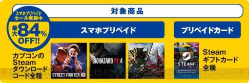 カプコンキャラ40種の豪華ピンズセットや非売品ゲーミングチェアが当たるセブンイレブン/マウスコンピューター/カプコン周年キャンペーン開催