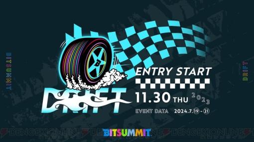 インディーゲームイベント“BitSummit Drift”が2024年7月19日より京都みやこめっせで開催
