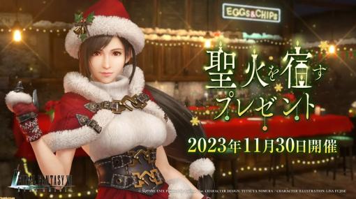 『FF7 エバークライシス』クリスマス衣装のティファ、ジンジャークッキー風サボテンダーがお披露目。イベント“聖火を宿すプレゼント”が11月30日開催