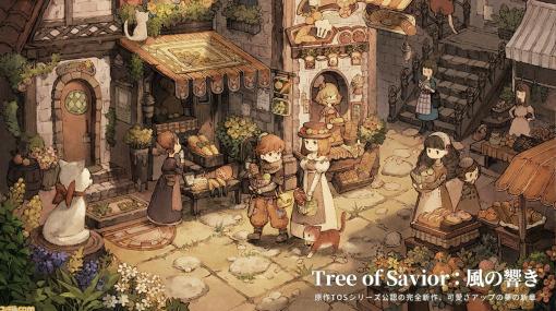 『TOS』シリーズ完全新作『Tree of Savior：風の響き』の情報が初公開。ロールプレイ、ファッション、マイホームの概要が明らかに