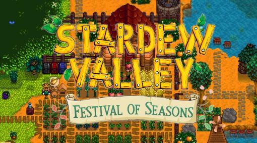 『Stardew Valley』オフィシャルコンサートの東京公演が2024年開催決定