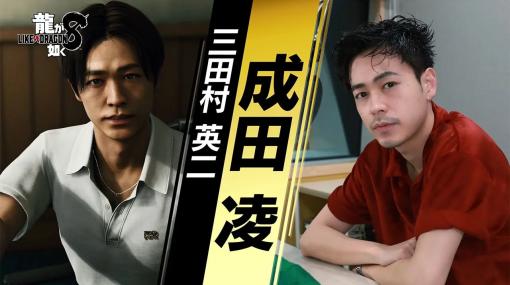 セガ、『龍が如く８』でハワイで出会う青年・三田村英二を演じる成田凌さんのインタビュー映像を公開