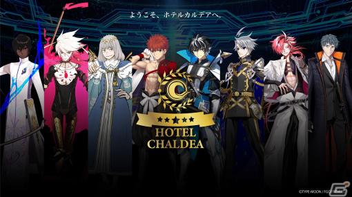 「FGO」とサンシャインシティプリンスホテルのコラボが再び！アルジュナ＆カルナやオベロン＆千子村正などがテーマのプランを12月23日より提供