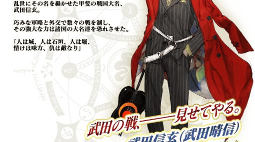 「FGO」でイベント「激走！川中島24時ぐだぐだ超五稜郭 殺しのサインはM51」が開幕！★5武田信玄（武田晴信）と★4永倉新八が登場