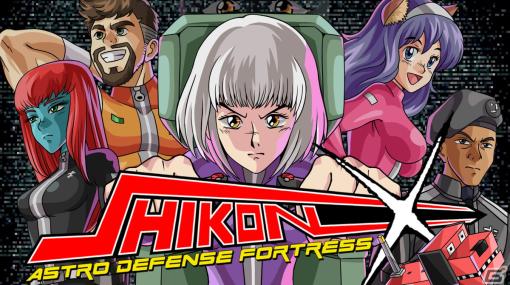 Switch版「Shikon-x 宇宙防衛要塞」が配信開始！80年代のカルチャーやゲームへのオマージュ満載の謎解きスペースADV