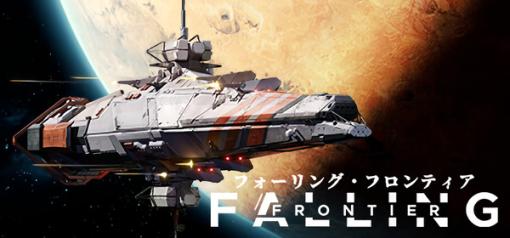 SFリアルタイムストラテジー『Falling Frontier』のリリースが2025年まで延期