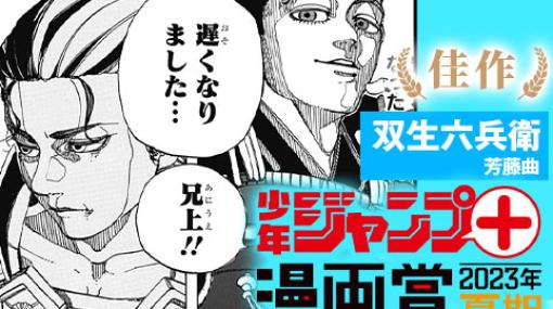 双生六兵衛／少年ジャンプ＋漫画賞2023年夏期 - 芳藤曲 | 少年ジャンプ＋