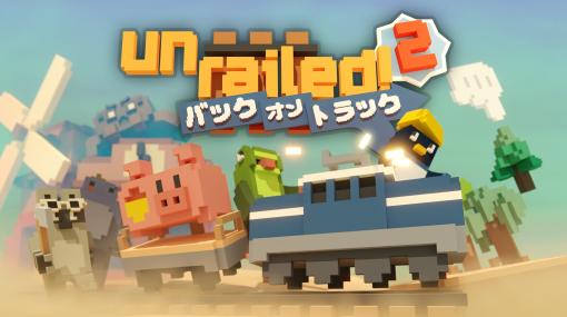 協力型の鉄道建設アクションゲーム「Unrailed 2: Back on Track」，2024年にSteamで早期アクセス開始