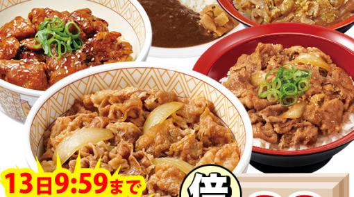 【すき家】牛丼や横濱カレーなどの人気メニュー5種を全部味わえる《食べ比べ倍セット5種20食》が期間限定46％OFFに！