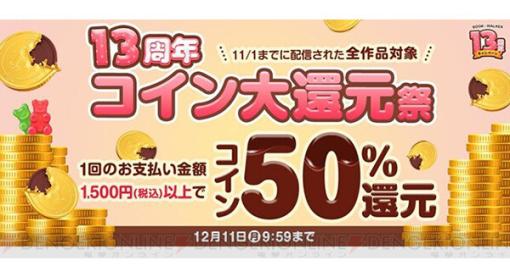 【50％還元】年末に読みたい本をまとめて買うなら今。ブックウォーカーの13年間で読まれた本の1位となったあの作品も対象に