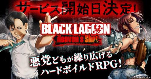 CTW、G123「BLACK LAGOON Heaven’s Shot」リリース日を2023年12月7日に決定