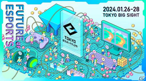 「東京eスポーツフェスタ2024」eスポーツ関連産業の出展者募集が12月1日17時まで実施中