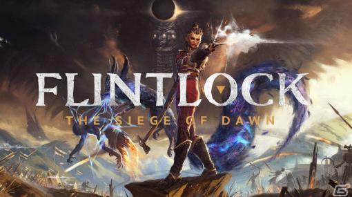 銃と魔法がぶつかり合うオープンワールドアクションRPG「Flintlock: The Siege of Dawn」が2024年夏に発売！