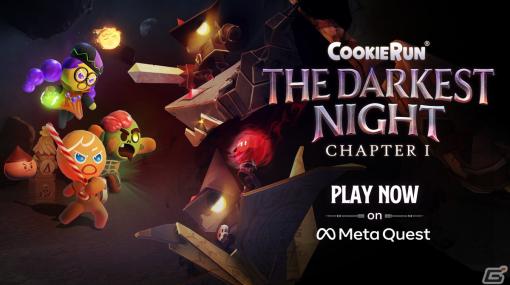 VRアクションアドベンチャー「クッキーラン：暗黒の夜」の第1章がMeta Quest向けに配信！小さなクッキーの視点で描く大冒険