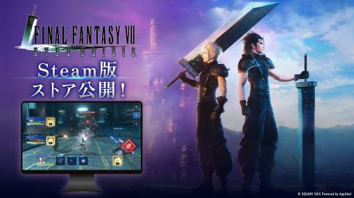 「FINAL FANTASY VII EVER CRISIS」PC版インプレッション大画面で「FFVII EC」をプレイ！ キーマウ操作や4K・120FPS対応に