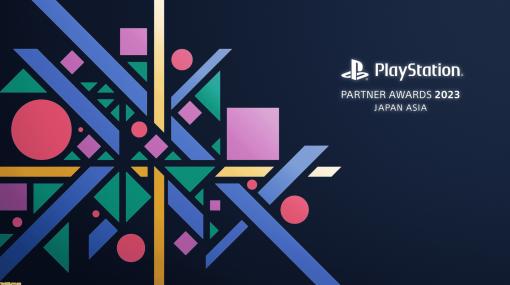 “PlayStation パートナーアワード 2023 ジャパン アジア”が発表。『原神』、『バイオRE:4』、『FF16』がグランドアワードを受賞