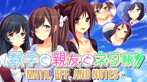 サイバーステップ、Steam / Switch向け新作ノベルゲーム『数学と親友とネタ帳』を発売