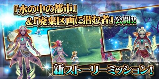 アソビモ、『トーラムオンライン』がメインストーリー13章を一挙に2話追加！　「水の中の都市」と「廃棄区画に潜む者」を公開！