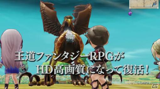 「レジェンド オブ レガシー HDリマスター」高精細になったバトルシーンを中心としたPVが公開！