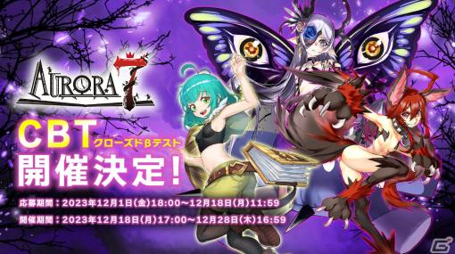 童話系アクションRPG「Aurora7」のAndroid向けCBTが12月18日より実施！参加者の応募受付も開始