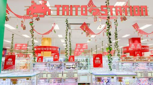 「タイトーFステーション」の新店舗が香川・ゆめタウン三豊に12月2日よりグランドオープン！