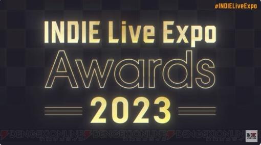 INDIE Live Expo Awards 2023の受賞タイトルが発表。インディーゲームの名作から大賞に選ばれた作品は？【INDIE Live Expo Winter 2023／電撃インディー】
