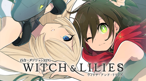 女の子同士の絆が攻略の鍵となるダンジョン探索RPG『Witch and Lilies』が面白そう。女の子たちの関係性を育み、強力なスキルを手に入れよう。Steamにて2024年に発売予定