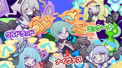 「ぷよクエ」，高難度クエスト「ヒカガク研究所襲来!」開催中。12月26日まで