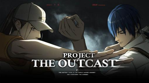 「一人之下」を原作とするバトルアクション「Project: The Outcast」（仮称），ブルース・リーとコラボした最新トレイラーを公開